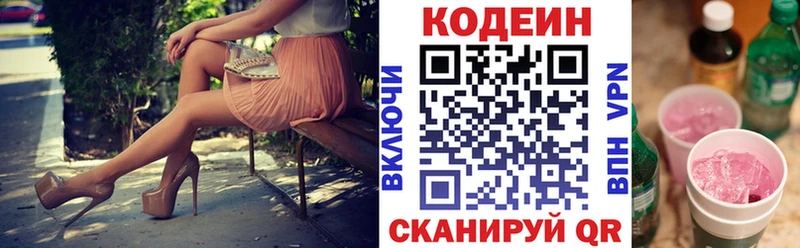 Кодеиновый сироп Lean Purple Drank Гдов