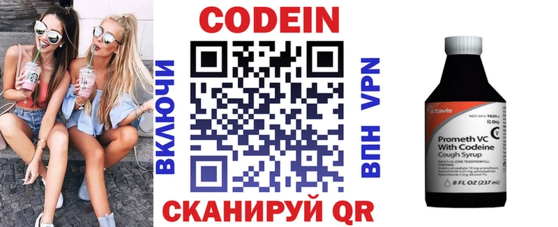 Codein напиток Lean (лин)  Гдов 